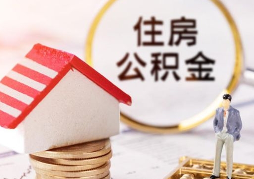 钦州公积金封存微信怎么提取出来（公积金封存怎么在微信提取多久到账）