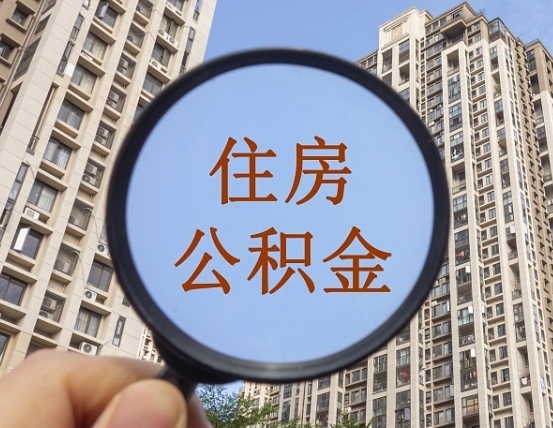 钦州公积金封存微信怎么提取出来（公积金封存怎么在微信提取多久到账）